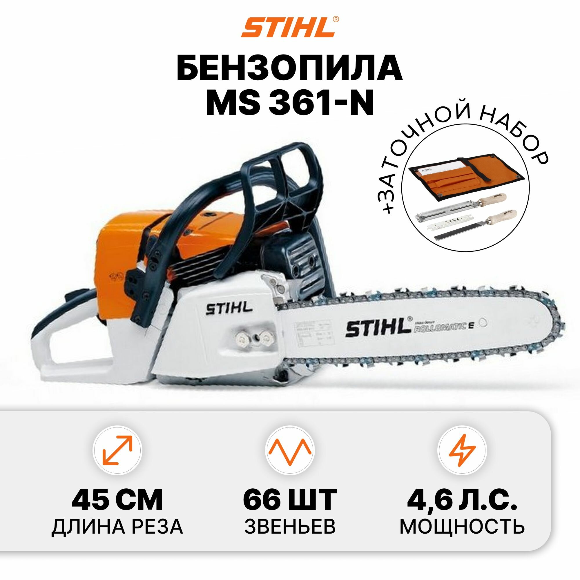 Бензопила STIHL MS 361-N 18 11350113040к