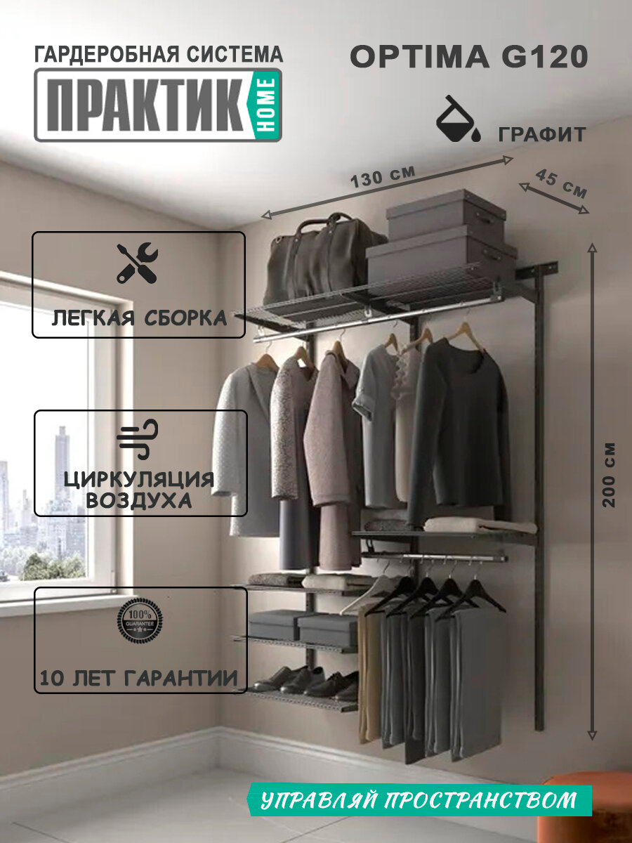 фото Гардеробная система практик Home Optima G120 белый