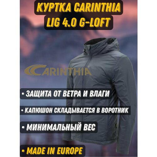 Куртка Carinthia, размер S, серый