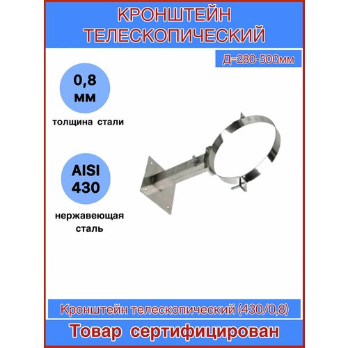 Кронштейн телескопический для дымохода Ф150 (430) Д=280-500мм CORAX зонт д для дымохода ф150 430 0 5 corax