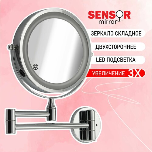 Сенсорное зеркало косметическое настенное с LED подсветкой санакс 75278 хром 3506₽