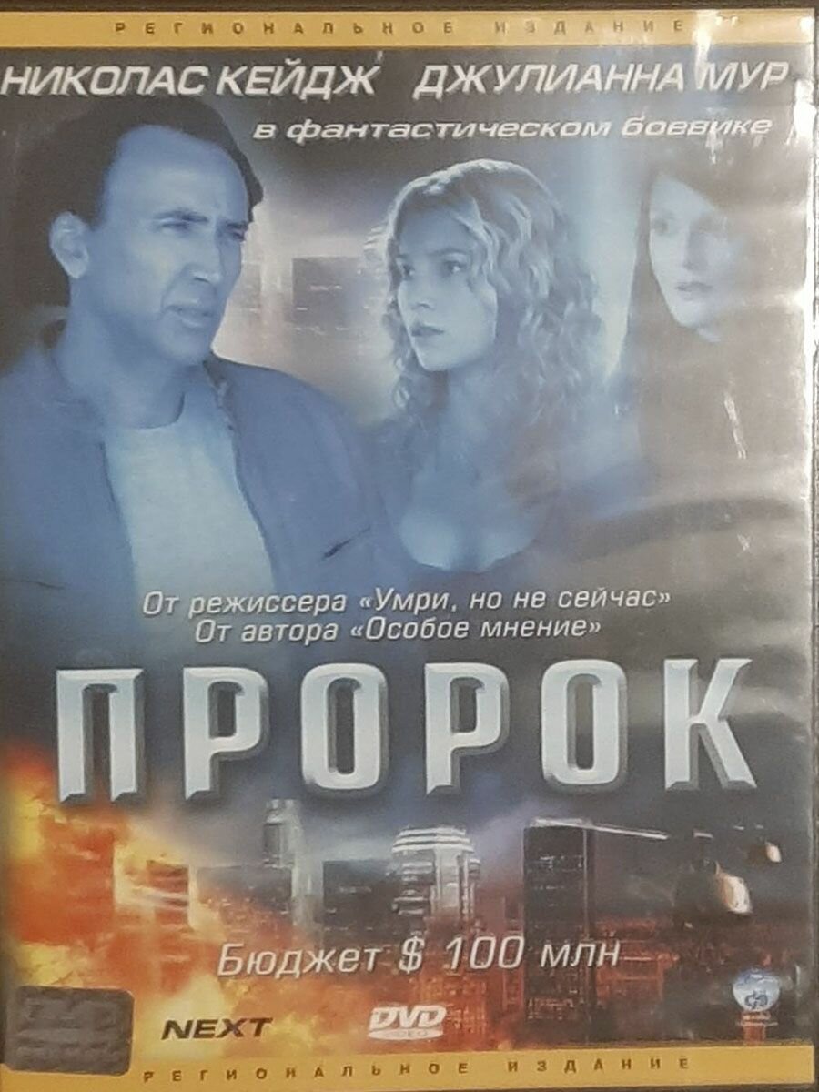 Пророк (DVD)