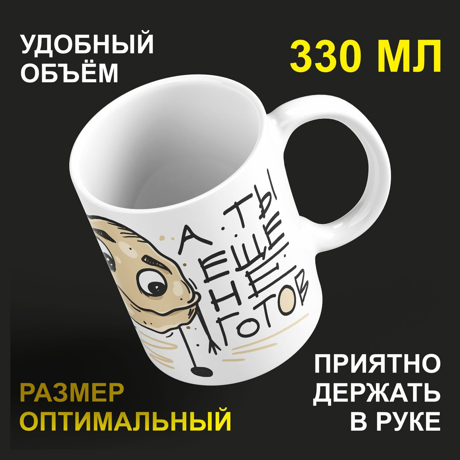 Кружка керамическая 330мл #huskydom Жизнь как пельмени. Все кипит, а ты еще не готов 2042500
