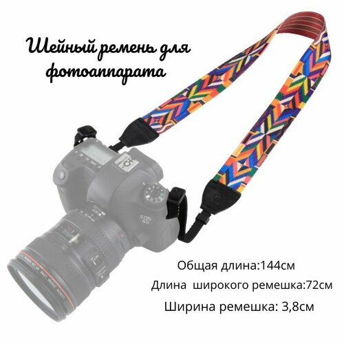 Шейный плечевой ремень для фотоаппарата, камеры SLR / DSLR 150-3.8см