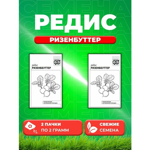 Редис Ризенбуттер, 2,0г, Гавриш, Белые пакеты(2уп)