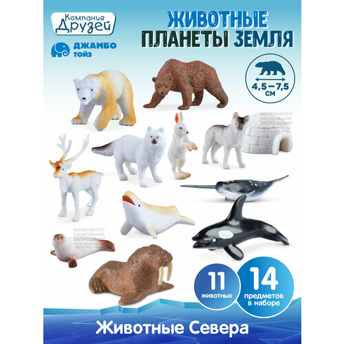 Игровой набор Животные Севера ТМ Компания Друзей, 14 предметов, JB0211746