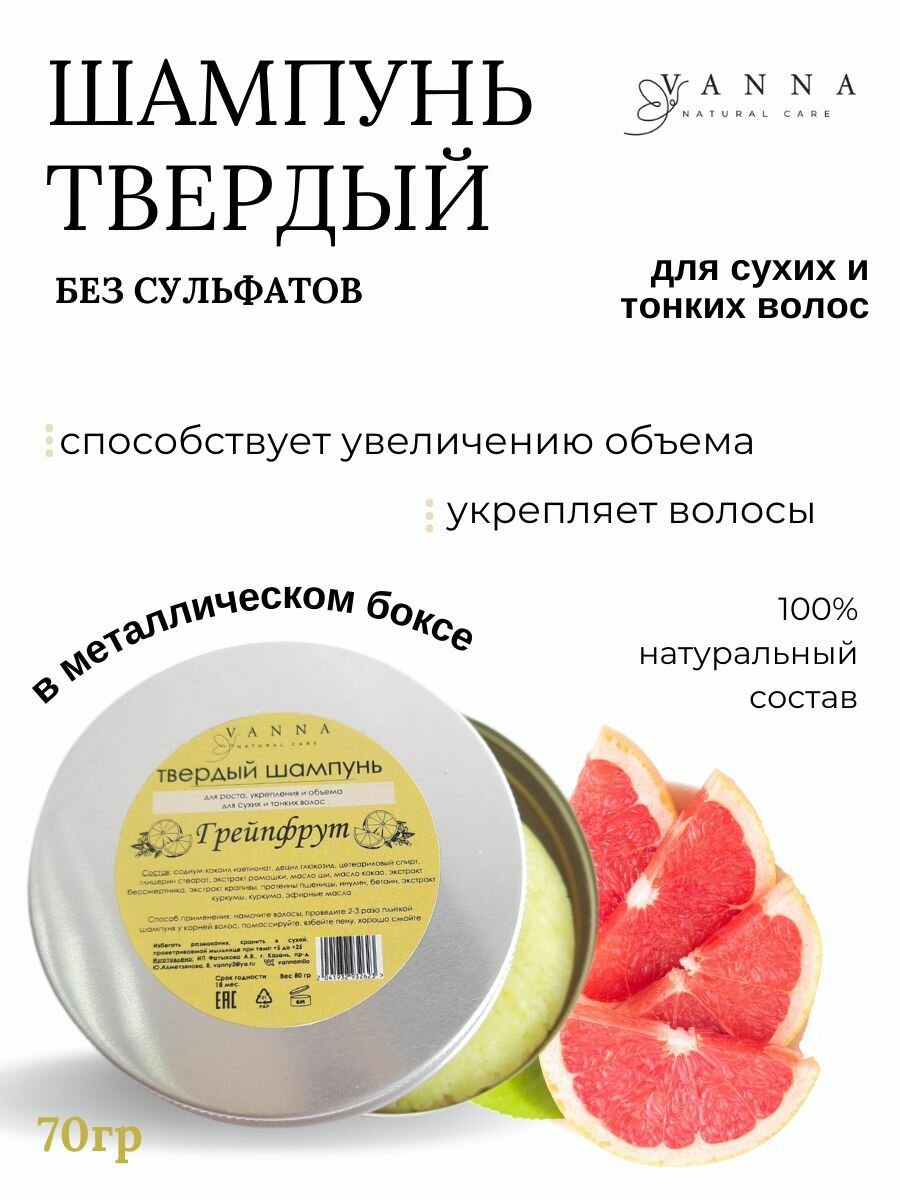 Шампунь Milovanna, твердый, бессульфатный, для всех типов волос, для чувствительной кожи головы