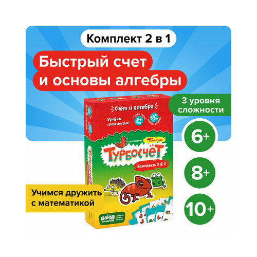 Настольная игра Банда умников Турбосчёт Комплект 2 в 1 УМ053 настольная игра турбосчёт