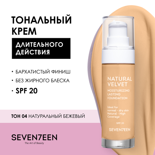 SEVEN7EEN Тональный крем Natural Velvet Long Lasting Matte Foundation, 35 мл, оттенок: 04 натуральный бежевый, 1 шт.