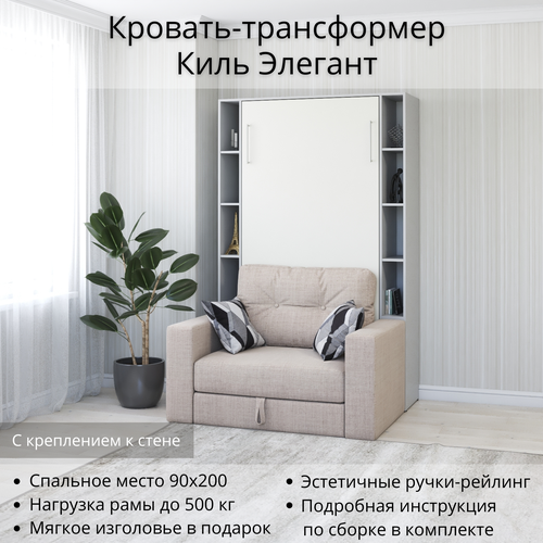 Шкаф кровать трансформер с креплением к стене, Stylint, Киль Элегант, 90х200, Серый шагрень