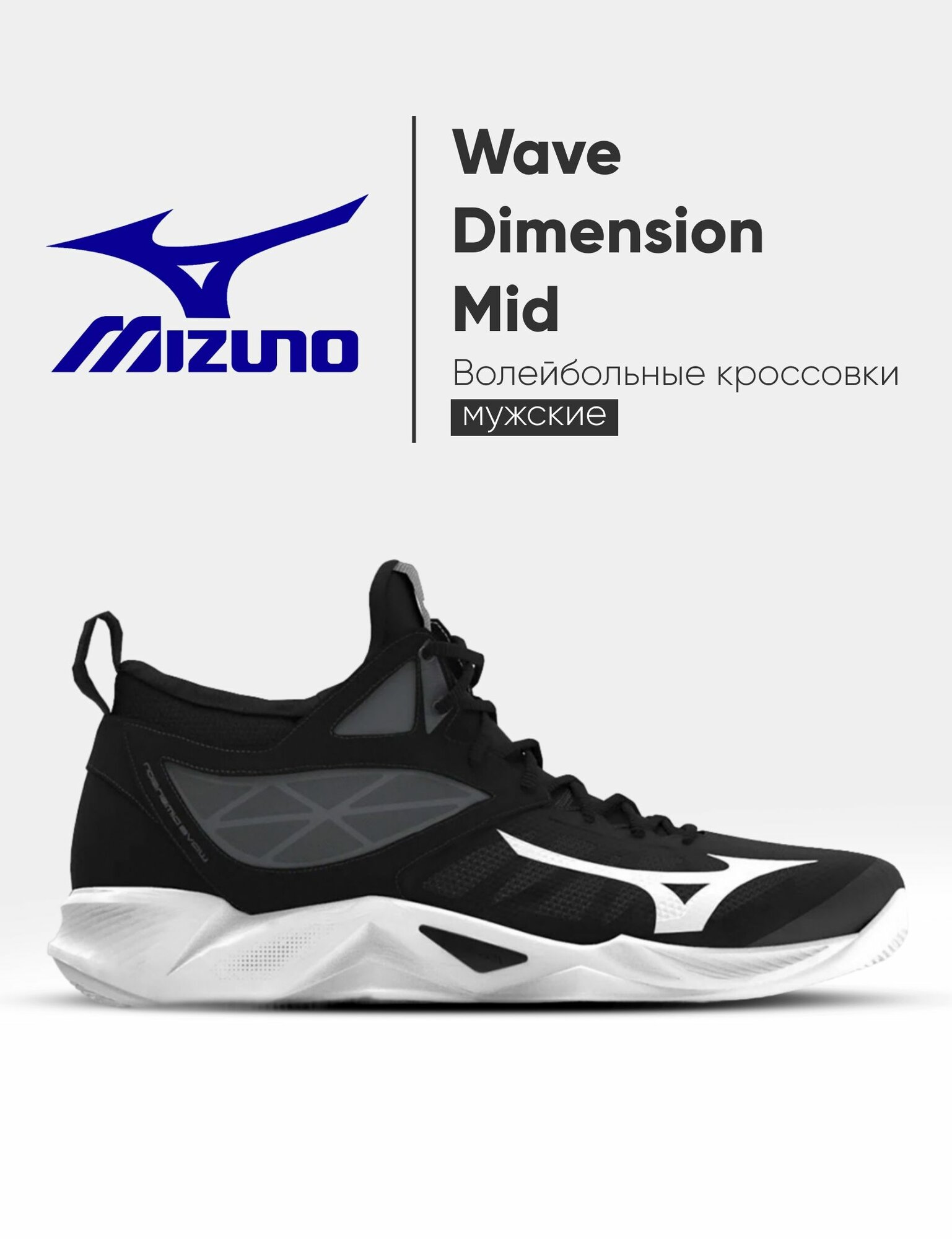 Кроссовки Mizuno