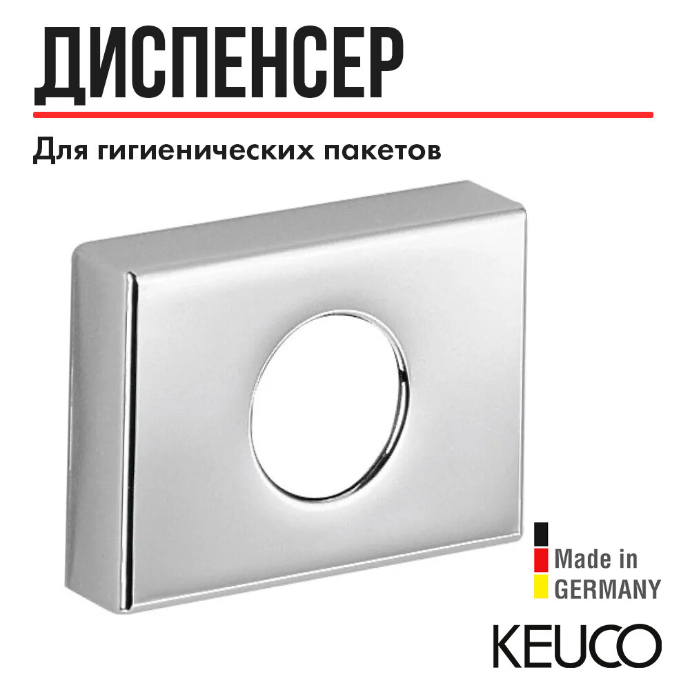 Контейнер для гигиенических пакетов Keuco Plan 04976010000, подвесной, предназначен для общественных мест и жилых помещений, пластик, хром