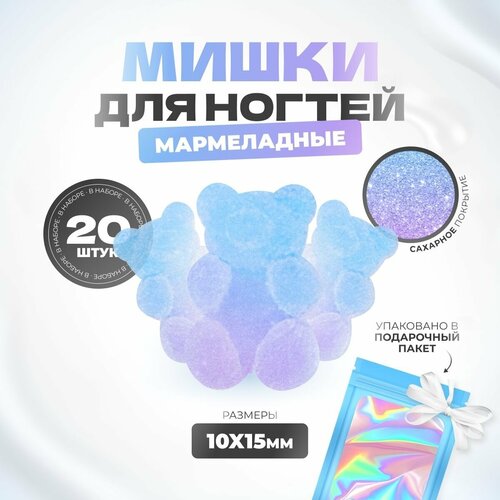 3д фигурки мишки для ногтей(20шт)