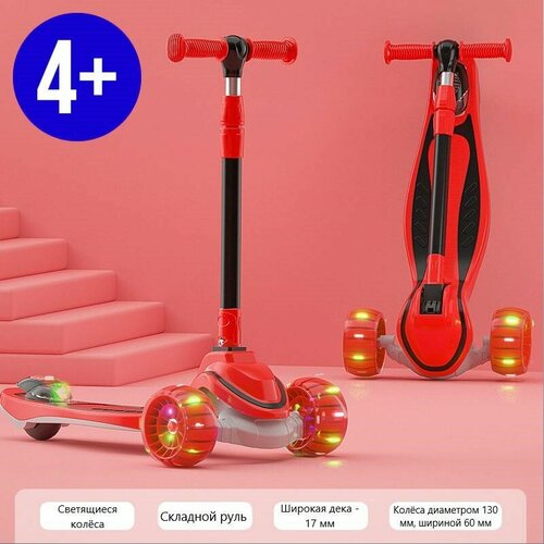 Большой трёхколёсный самокат со светящимися колёсами, складной, для детей от 4-х лет Scooter Maxi Lights 606 Красный