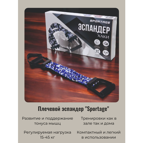 Эспандер универсальный с регулируемой нагрузкой Sportage, 15-45 кг, синий