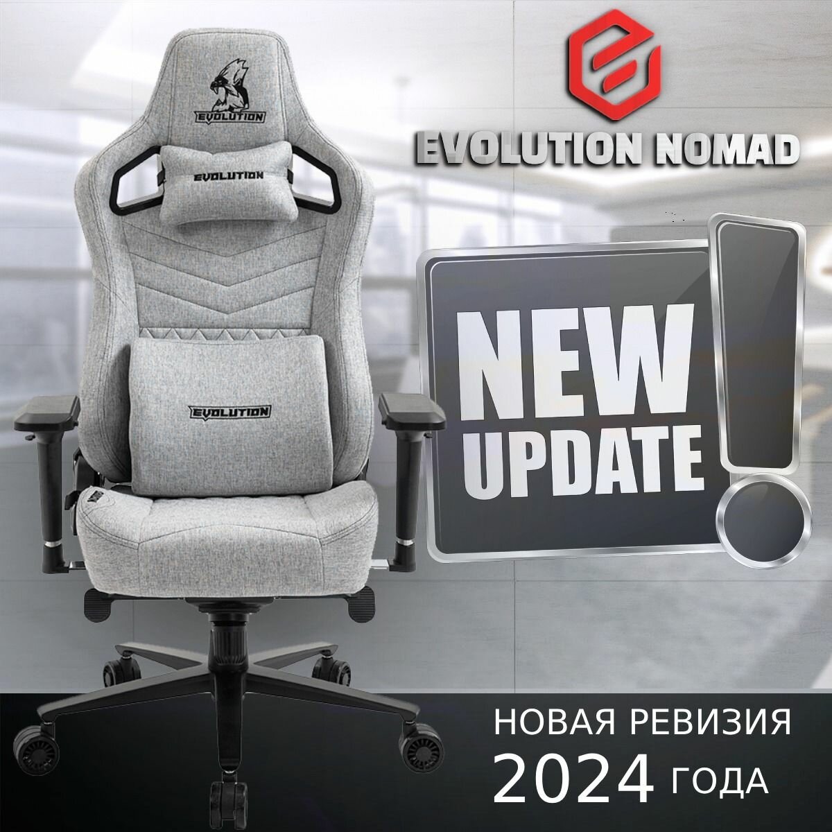 Кресло Игровое Evolution Nomad Серый, Ткань