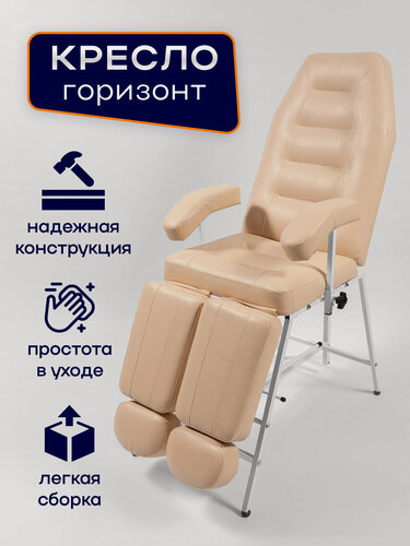 Изображение товара Педикюрное кресло Горизонт, кушетка косметологическая для салона красоты, 180*56, Уютный мастер, бежевый