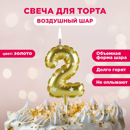 Свечи для торта цифры Воздушные шары PATERRA, цифра 2, золотые (491-022) золотистый