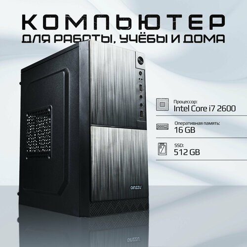 Игровой компьютер I7 2600 / HD Graphics / 16GB DDR3 / 512GB SSD