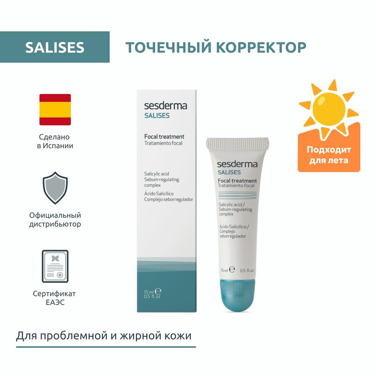 Sesderma Точечный корректор , 15 мл (Sesderma, ) - фото №9