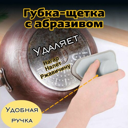 Губка для мытья посуды S&T Abro с мелким абразивом для удаления грязи, нагара, налета, ржавчины с удобной ручкой, легко моется, очищает дно кастрюль, сковородок, плиту, сантехнику белая