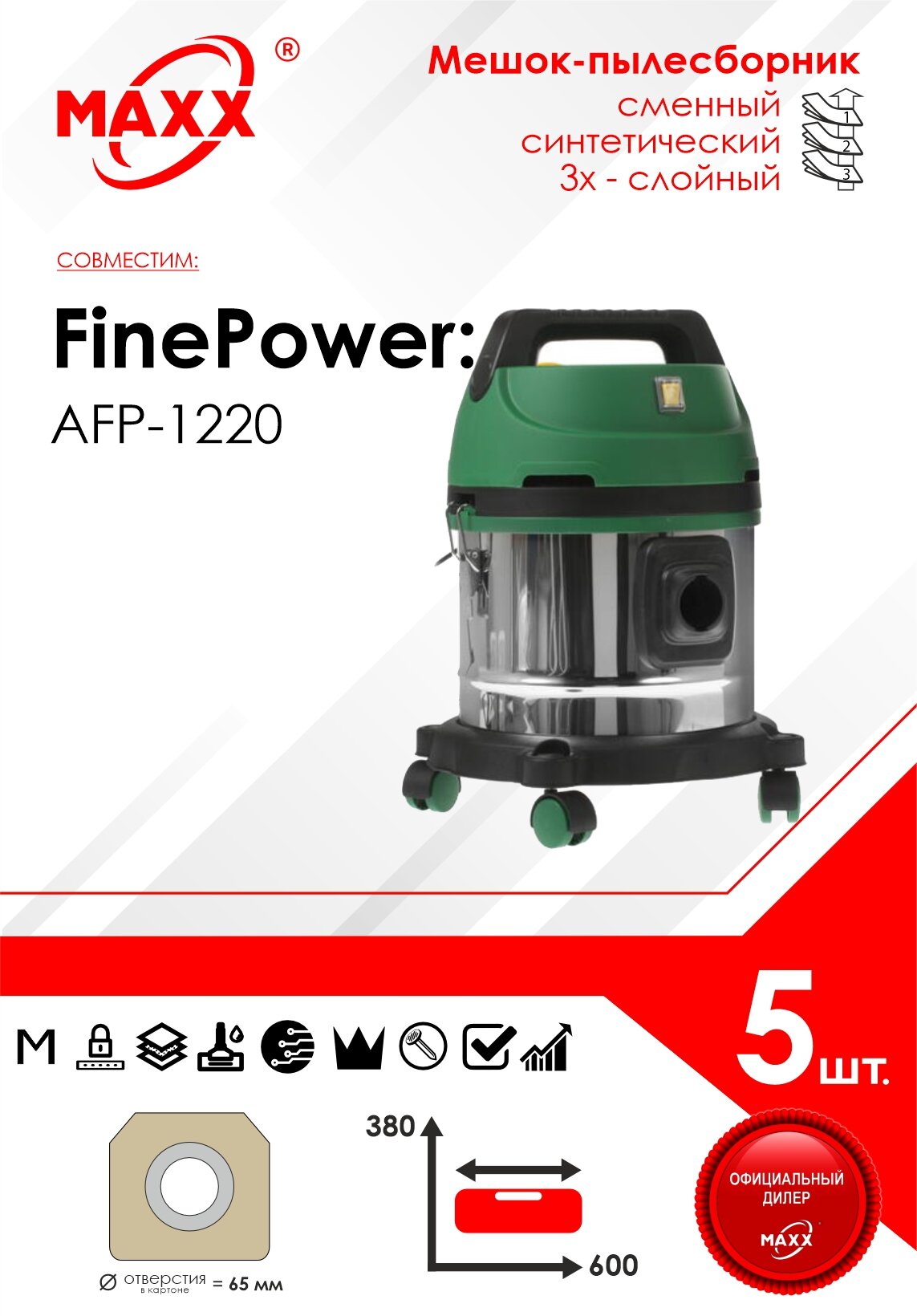 Мешок - пылесборник 5 шт. для пылесоса FinePower AFP-1220