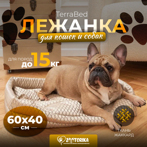 Лежанка для собак и кошек TerraBed прямоугольная из жаккарда, бежевая/золото, 60x40 / Лежак с подушкой для животных мелких и средних пород