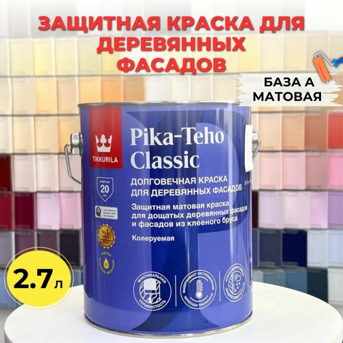 Фасадная краска для дерева PIKA-TEHO CLASSIC A белая мат 2,7л Tikkurila Россия