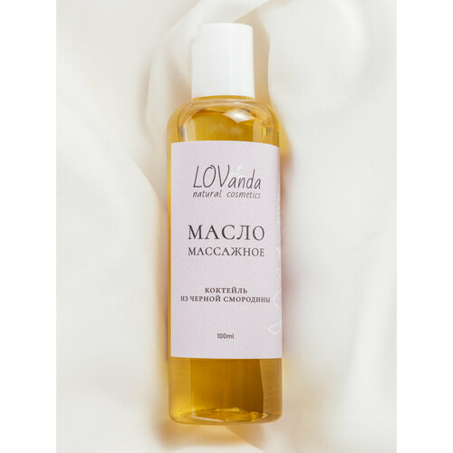 Масло массажное увлажняющее с жожоба. С ароматом Коктейль из черной смородины