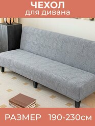 Чехол на 3-х местный диван без подлокотников серый