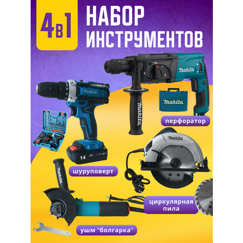 Набор 4в1 33500₽
