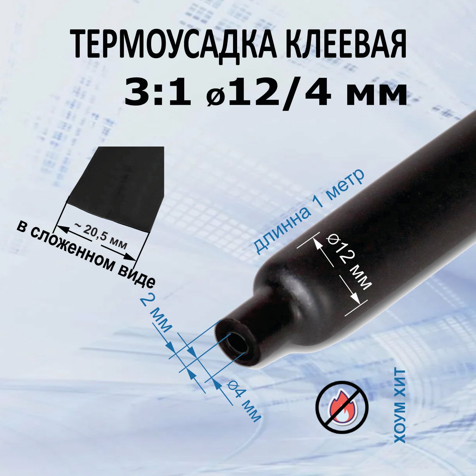 фото Набор термоусадок для проводов с клеем, 12/4 черные