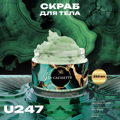 Крем-скраб для тела парфюмированный La Cachette U247 Vetiver & Golden Vanilla, 250 мл