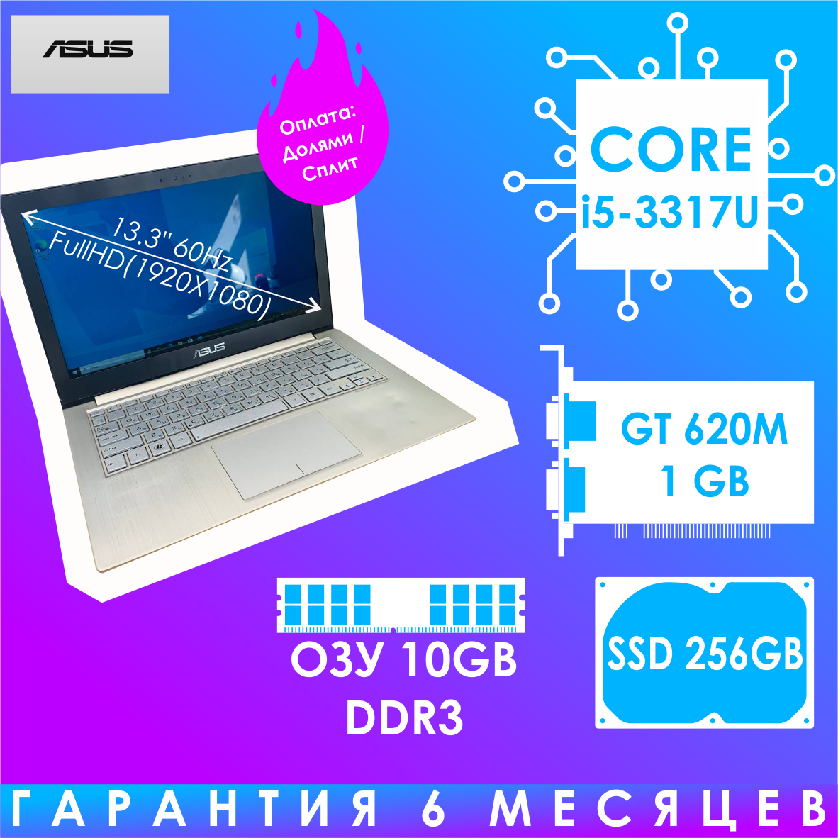 13" Ноутбук ASUS. Intel Core i5-3317U / RAM 10GB / GeForce GT 620M 1GB / 240 GB SSD UX32V