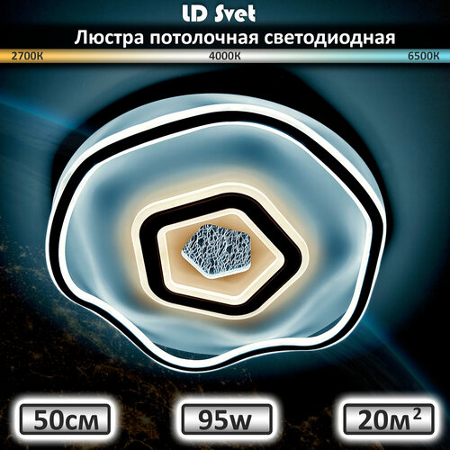 Люстра потолочная светодиодная 95Вт, Светильник LED с пультом