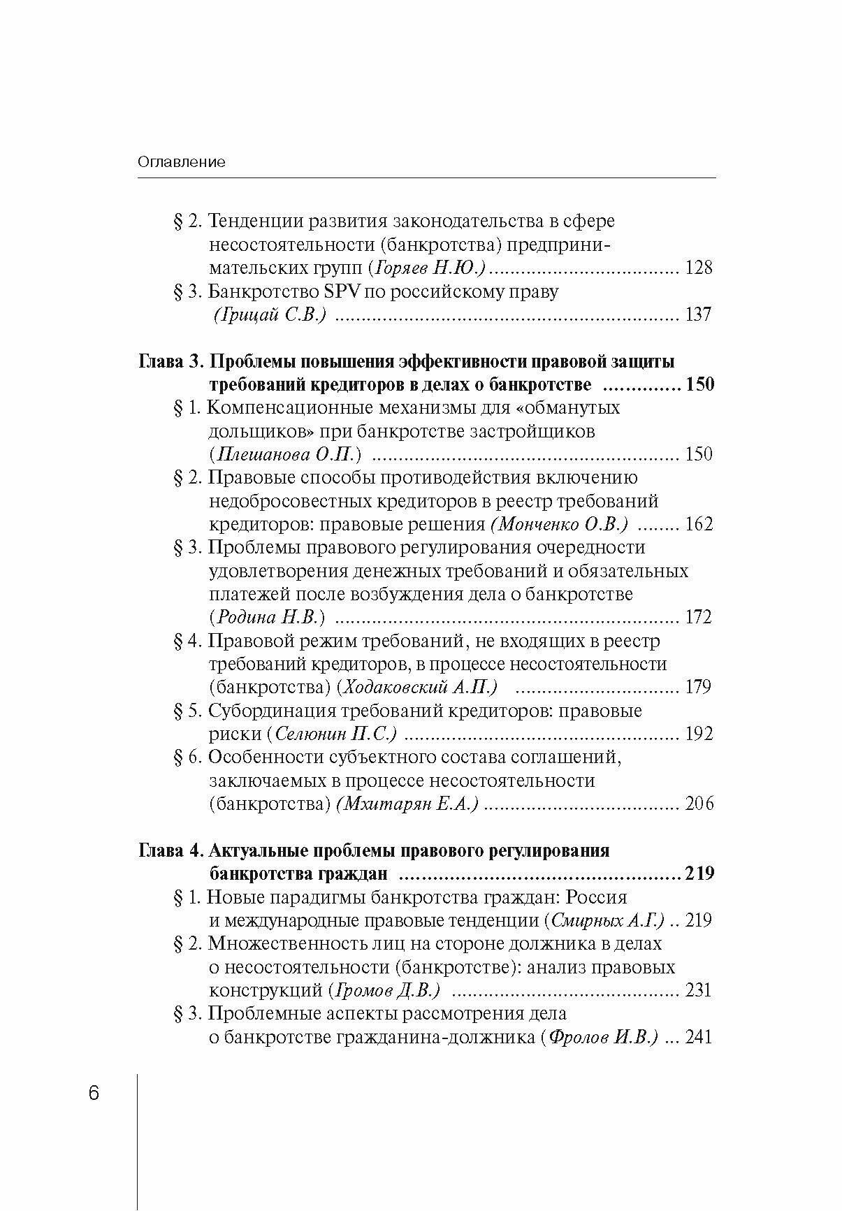 Институт несостоятельности (банкротства) в правовой системе России и зарубежных стран: теория и прак - фото №7