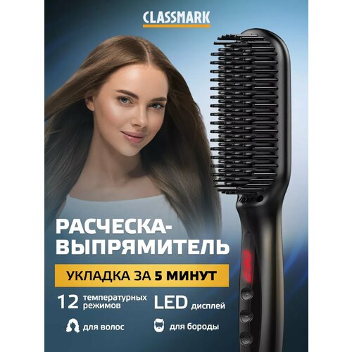 Расческа выпрямитель электрическая для волос и бороды 1665₽