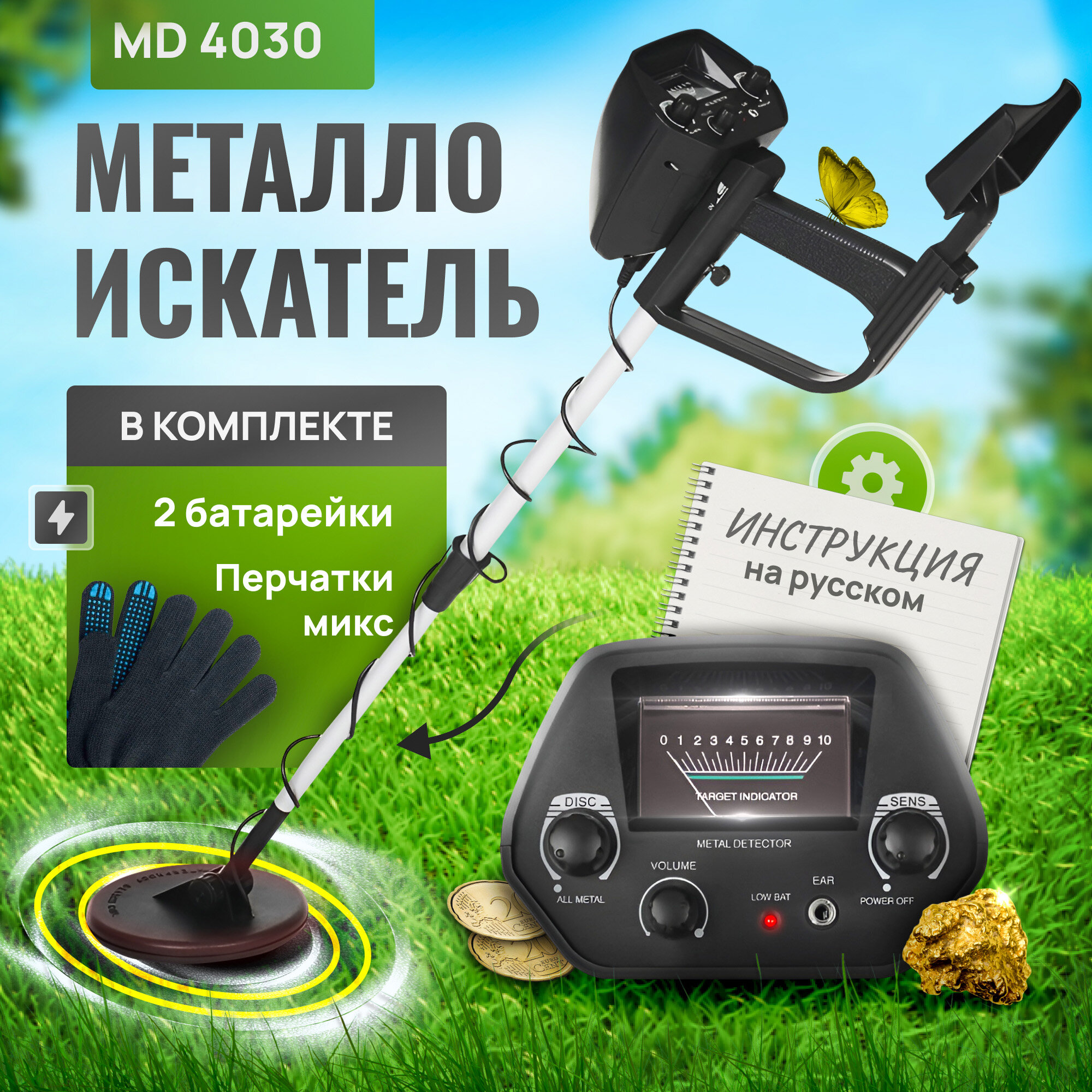 Металлоискатель MD 4030 грунтовой