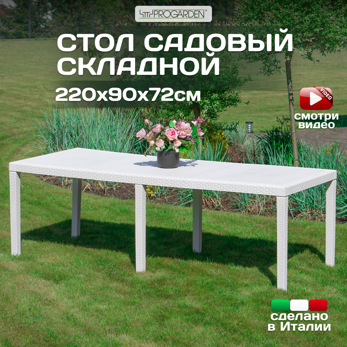 фото Стол садовый складной пластиковый большой