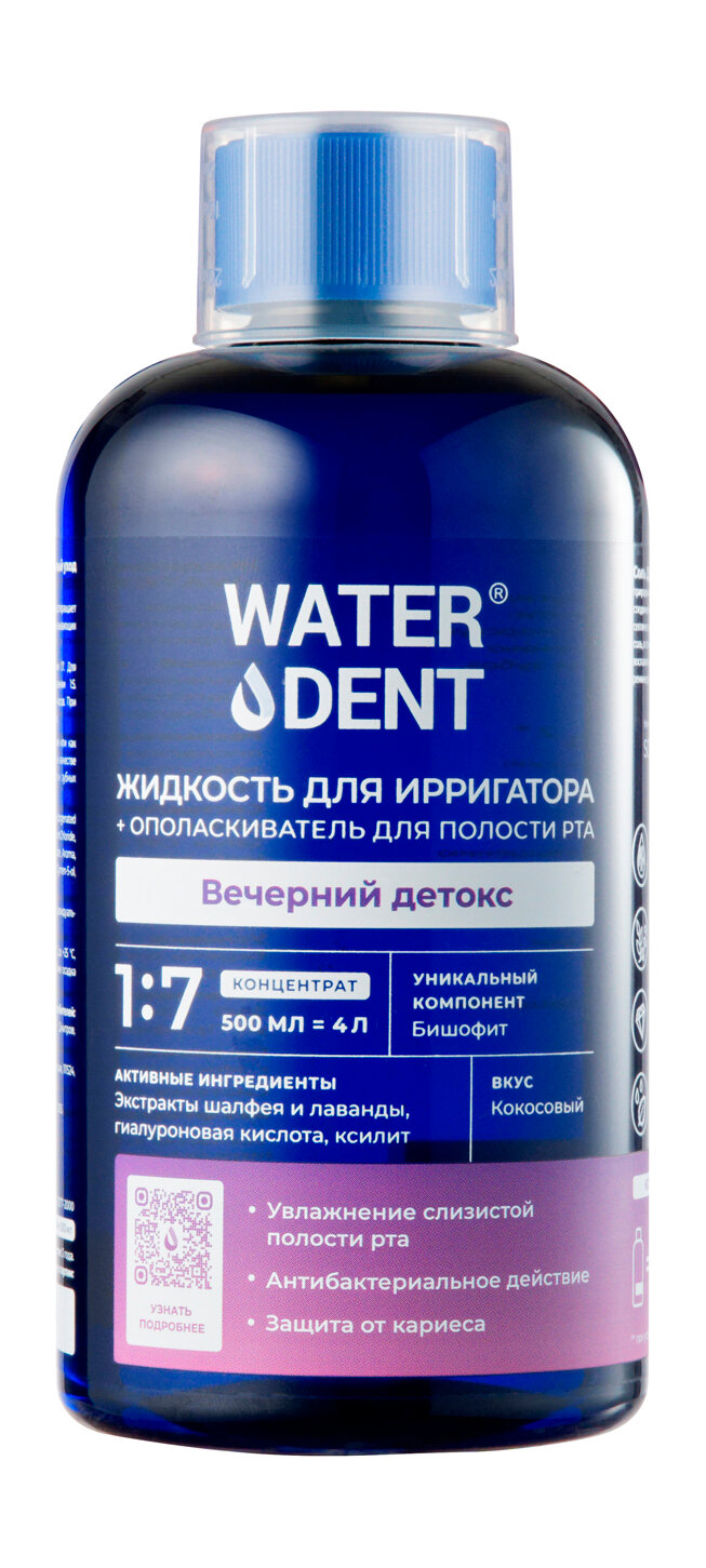 WATERDENT Жидкость для ирригатора + ополаскиватель ежедневный уход Вечерний Детокс, 500 мл