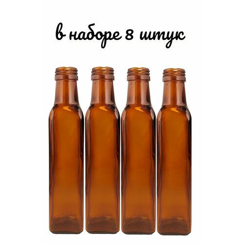 Бутылка Мараска темная 250 мл 8 штук выгодная упаковка киндераш отличное качество