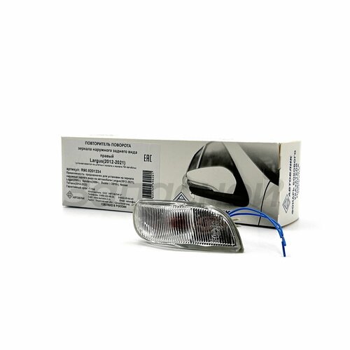 Повторитель указателя поворота в зеркало правый для а/м Largus(2012-), Logan(2005-), Sandero(2009) - Автоблик арт. R90.8201234