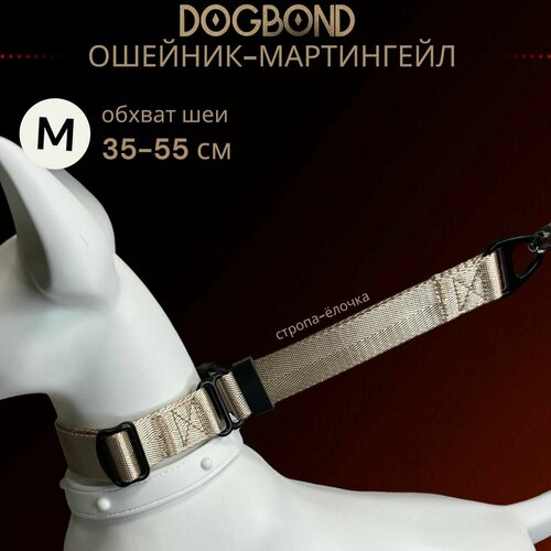 Ошейник мартингейл/полуудавка Dogbond для собак