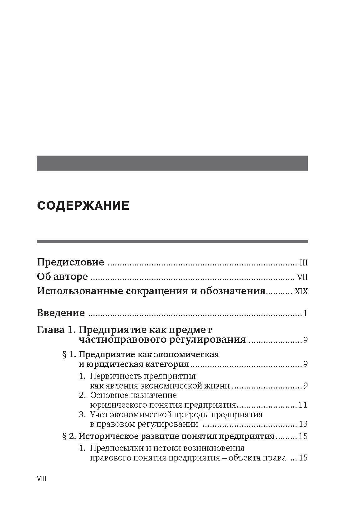 Предприятие как имущественный комплекс (объект права) по праву России и Германии - фото №6