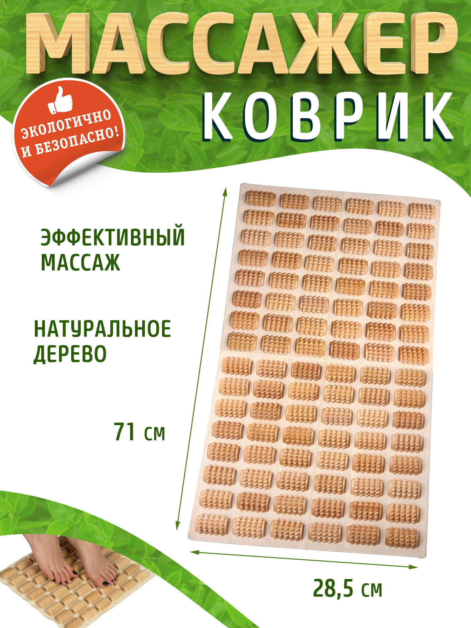фото Коврик массажный ДМ1102 (285х335 мм), с деревянными элементами