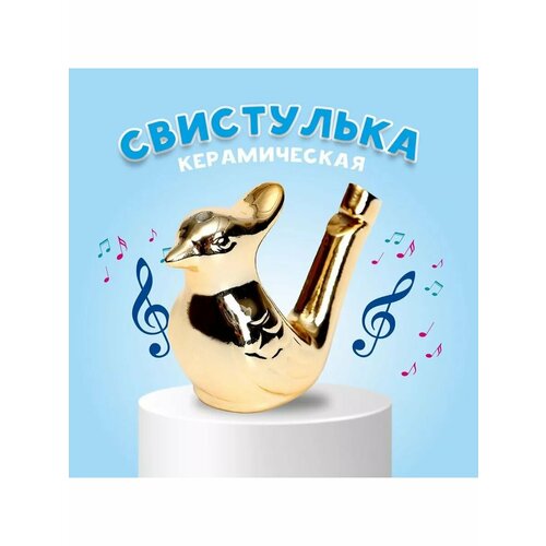 Свистулька керамическая птичка Золотая 491₽