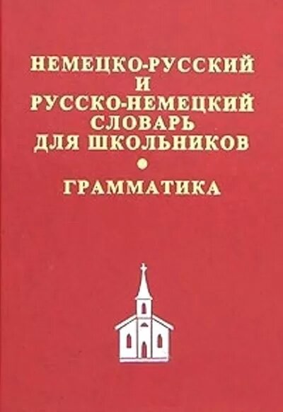 Словарь(ДСК) Н-Р. Р-Н. Д/школьников. Грамматика