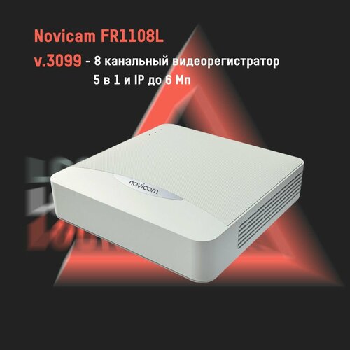 Novicam FR1108L v3099 - 8 канальный видеорегистратор 5 в 1 и IP до 6 Мп 13500₽