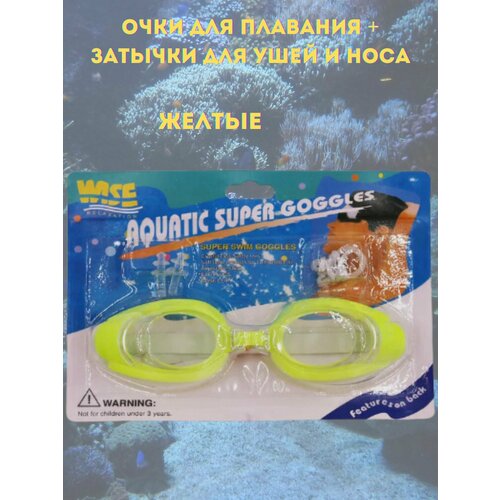 Очки для плавания Aquatic Super Goggles 240₽