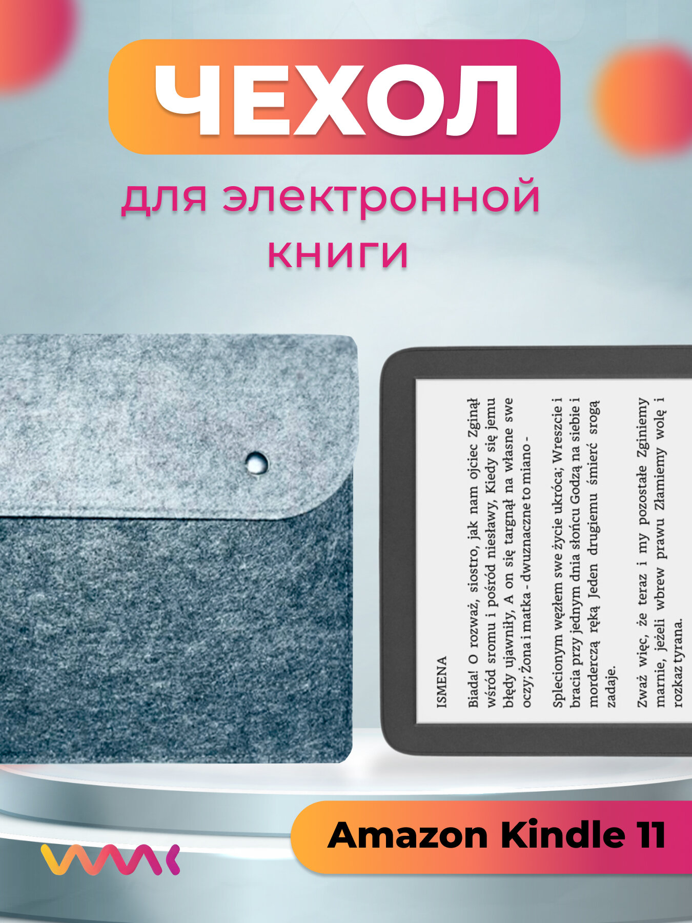 Чехол для электронной книги Amazon Kindle 11